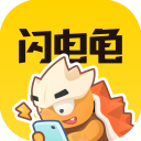 闪电龟app官网