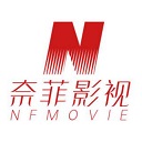 奈菲影院