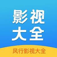 风行影视大全赚钱版