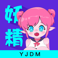 妖精漫画弹窗页面免费入口v1.1