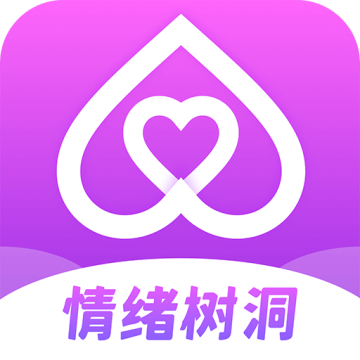 情绪树洞手机版