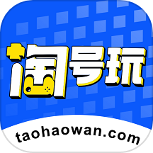 淘号玩商城系统APP