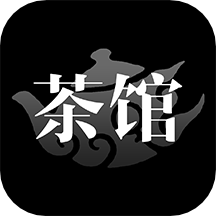 茶馆安卓版