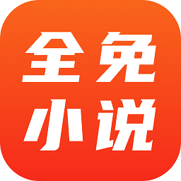 全免小說