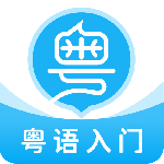 粤语U学院