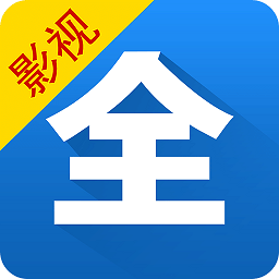 影视大全抢先版下载