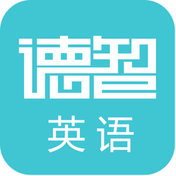 德智高中英语