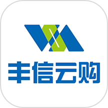 丰信云购最新版