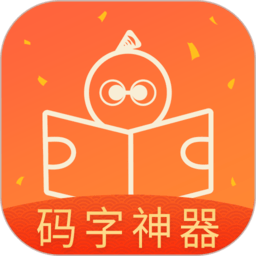 橙瓜码字