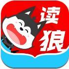 读狼漫画app在线下载v4.1.0