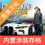 手动挡停车场联机版