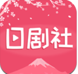 日剧社v2.4.3