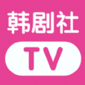 韩剧社TV v2.9