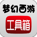 梦幻西游工具箱手机版app