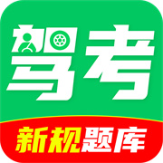 驾证一点全通