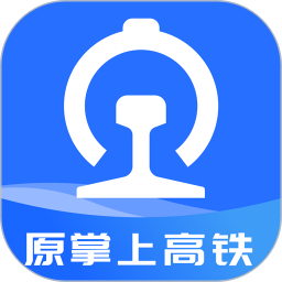 2025掌上高铁app
