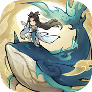 山海仙路