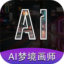 AI梦境画画师手机版
