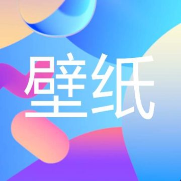 遥望壁纸