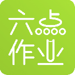 六点作业