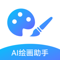 AI绘画助手免费版