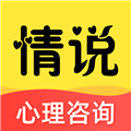 情说
