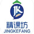 精课坊app
