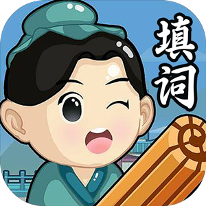 天天爱填词正版