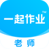 一起作业老师端