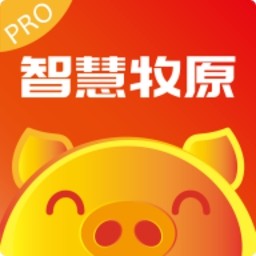 智慧牧原pro红色最新版