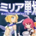 米莉亚战记完整版
