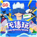 代售玩官方版