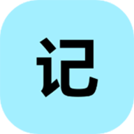 小锂记事本