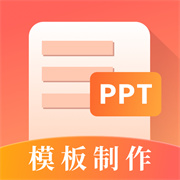 第一PPT模板