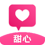 甜心