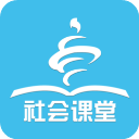 社会课堂