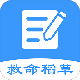 救命稻草题库app