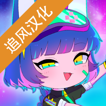 扭蛋人生2