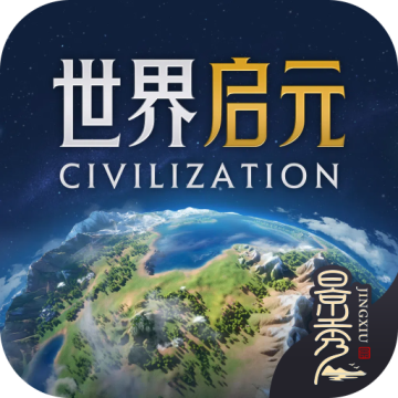 世界启元腾讯版