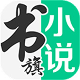 书旗小说网