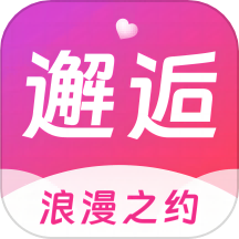 邂逅