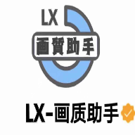 画质助手免费永久120帧