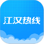 江汉热线