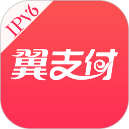 2025翼支付