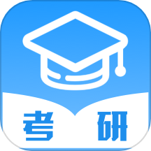 考研轻松学app